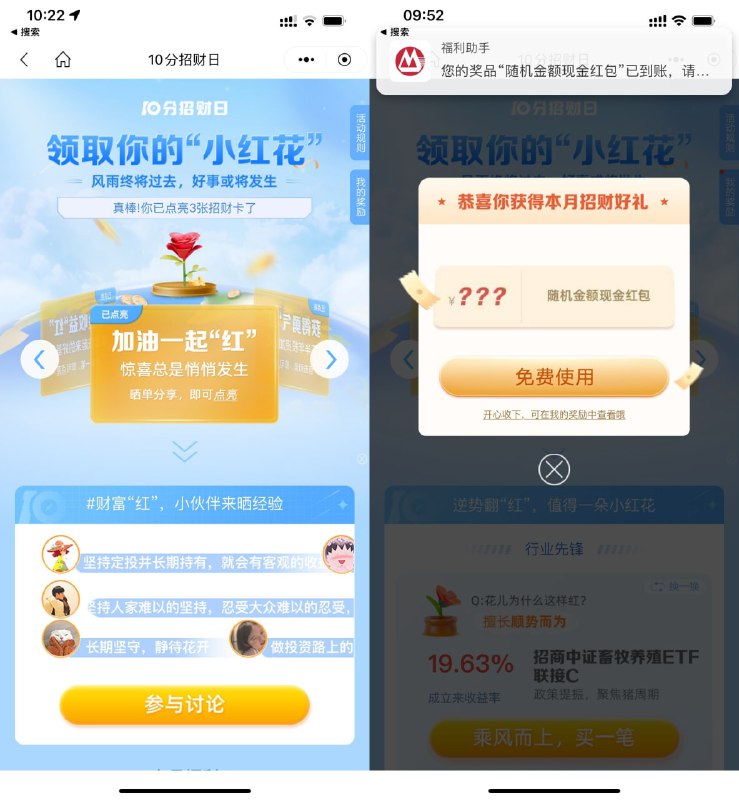 【招商银行点亮卡片抽随机红包】新一期！招商银行APP->搜索“10分招财日”->进入完成3个浏览页面任务->抽随机红包可提