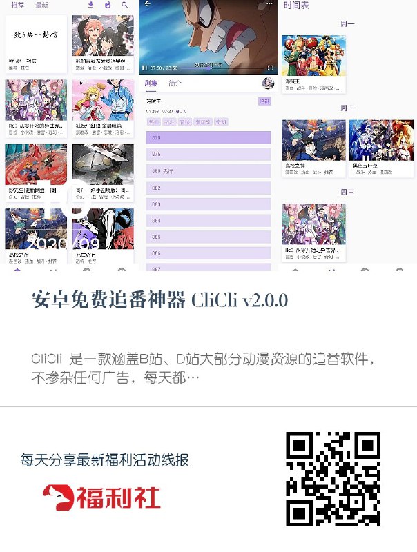安卓追番神器，喜欢B站D站看动漫的小伙伴快安装试试