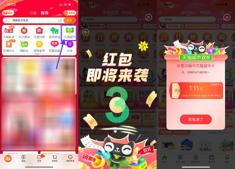【天猫超市红包雨抽1.11元猫超卡】新一期！手机淘宝APP->首页“天猫超市”->自动弹出红包雨->玩个游戏抽猫超卡
