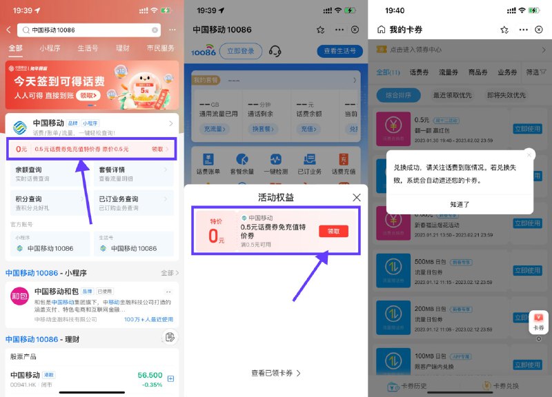 【移动用户领取0.5~1.5元话费】新一期！支付宝搜索“中国移动10086”->点击特价券小横幅进入->自动弹出0.5~1.5元话费券->领取后直接激活秒到