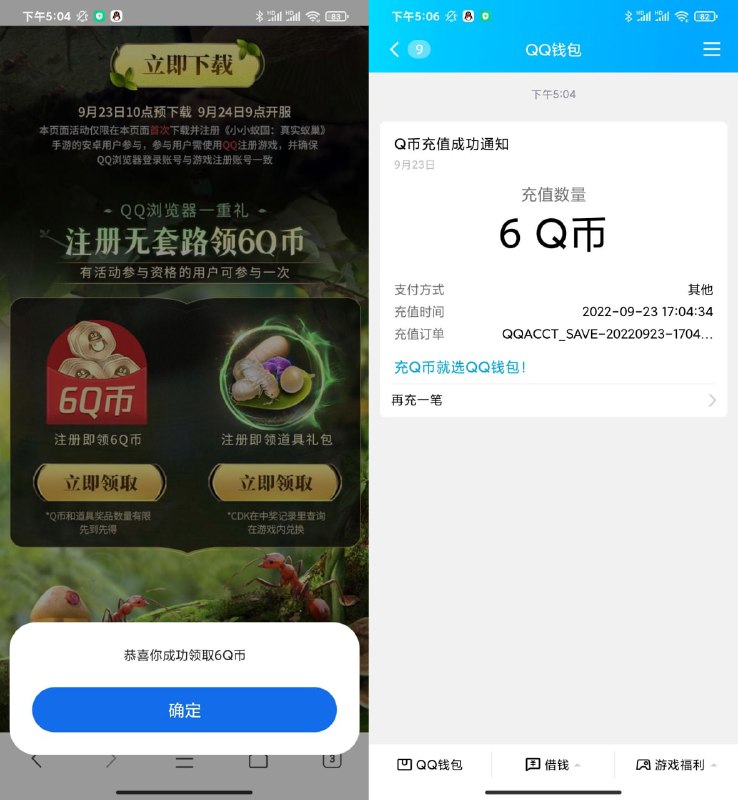 【小小蚁国新用户注册领6Q币】限安卓用户参与！打开地址->跳转到QQ浏览器APP->下载登录游戏->返回页面领6Q币