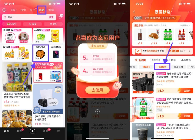 【抖音领5元无门槛购物券】抖音APP->首页顶部“商城”->低价秒杀->进入自动弹出5元券->点击“立减5元”找到自己想要的实物下单即可