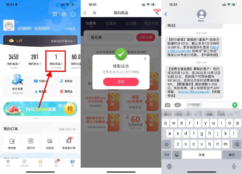 【电信部分省份领取1~100元话费】10月12日补充新囗令！电信APP->我的->我的奖品->输入对应省份的囗令抽话费————广东：欣欣向荣山东：金秋有礼四川：喜迎世乒赛陕西：一叶知秋上海：黄金周浙江：桂花香河南：金秋满园江西：五谷丰登