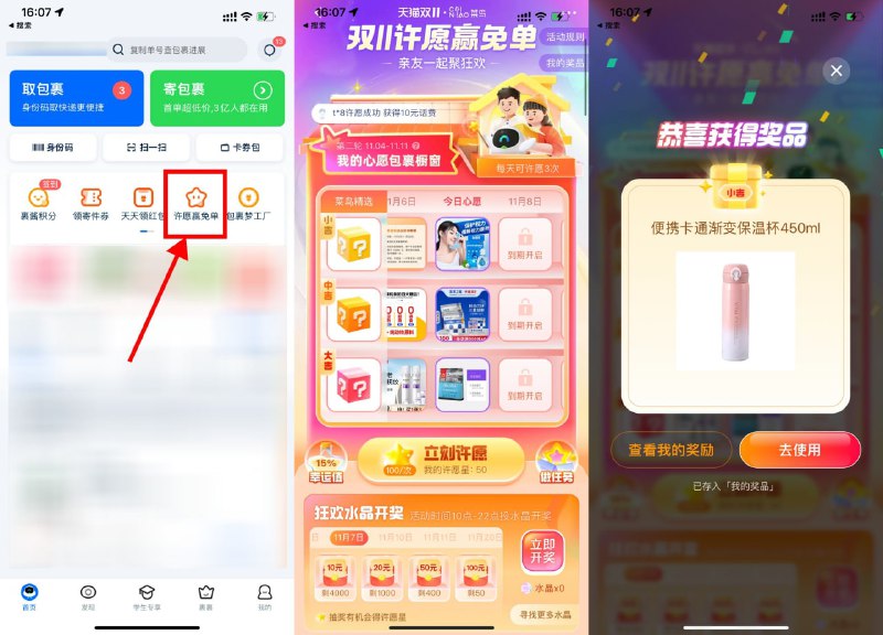 【菜鸟裹裹双11每天许愿赢免单】今天水晶可以开奖了！菜鸟APP首页“许愿赢免单”->小/中/大吉都选一个得水晶，水晶抽随机许愿星，做任务也可得许愿星->满100个许愿星抽免单实物或购物红包
