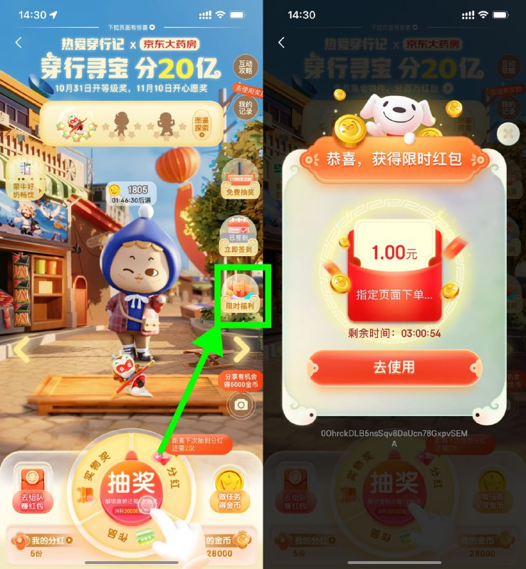 【京东领1元购物红包】京东APP搜索“分20亿”->点击右侧“限时福利”领红包，红包有效期3小时