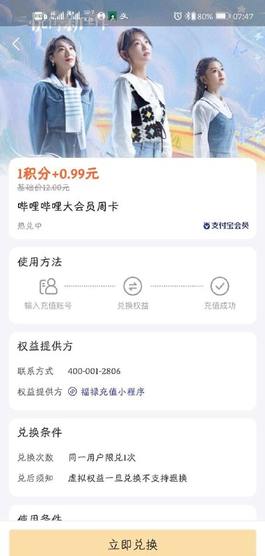 支付宝1积分+0.99元开通B站会员一周！打开支付宝会员页面，往下拉就可以看见