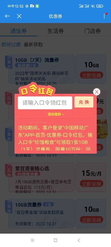 【广东移动流量多多】先到先得1G流量红包，口令：珍惜粮食