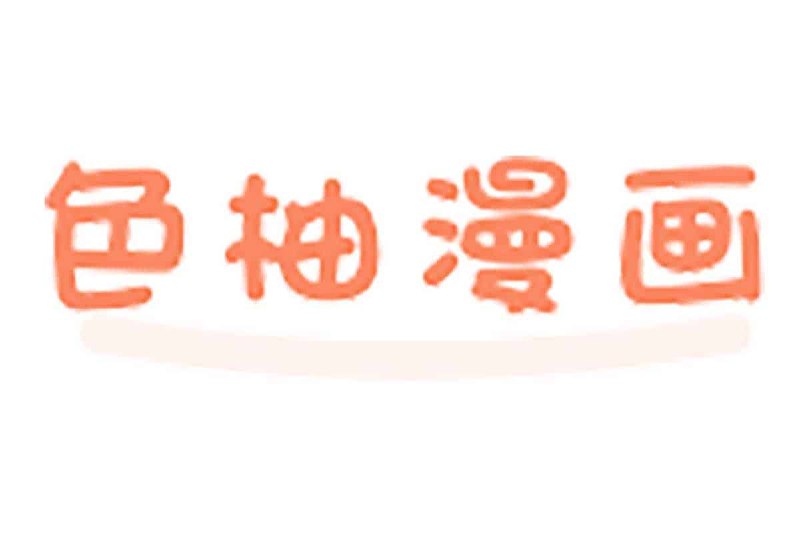 🗣 在线免费无遮掩漫画 无广告-色柚漫画🏷 #趣站 #在线漫画 #无遮掩漫画 #漫画👉 