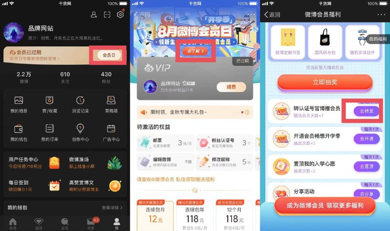 【新浪微博转发博文领取7天会员】微博APP会员-顶部-8月微博会员日进入->下拉一键转发->自动到账7天微博会员