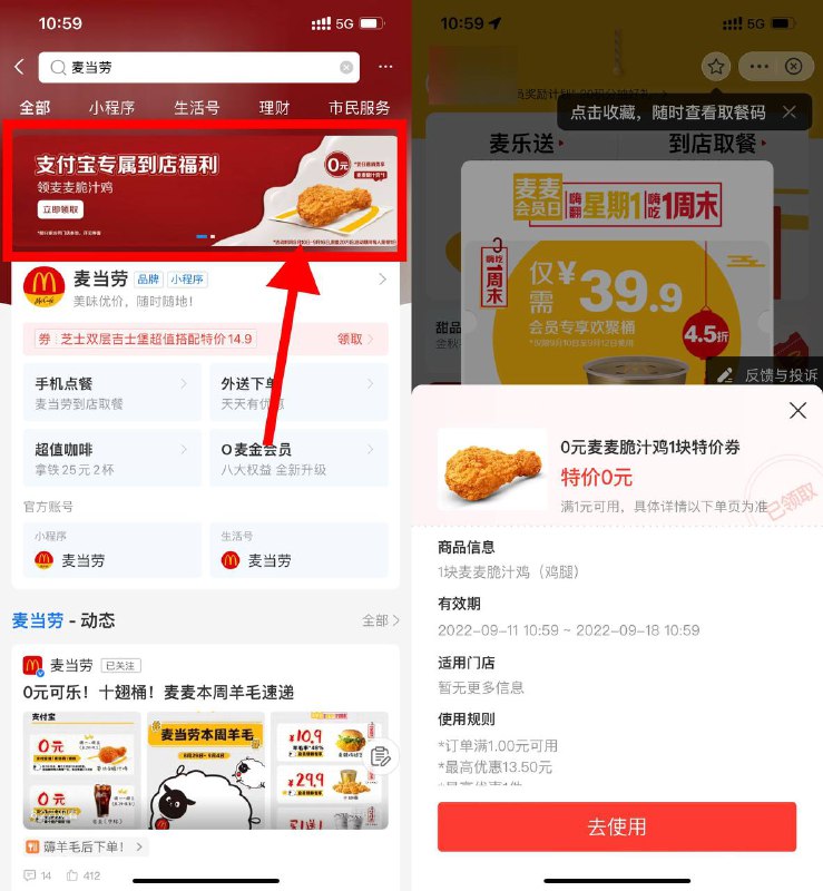 【支付宝领麦当劳0元脆汁鸡腿】支付宝搜索“麦当劳”->点击顶部横幅进入->直接领取，需到店任意消费可用