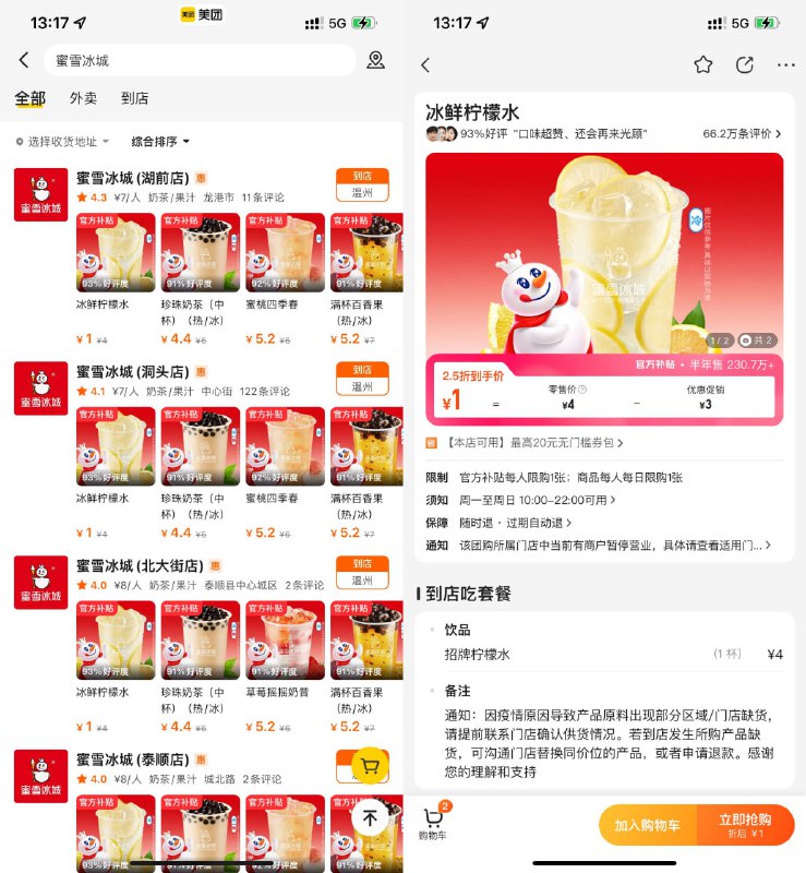 【蜜雪冰城到店1元喝柠檬水】美团APP搜索“蜜雪冰城”->大部分店都有1元柠檬水->购买后到店核销自取即可