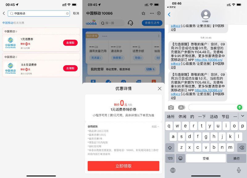 【支付宝移动用户领1.5元话费】支付宝搜索“消费券”进入->再次搜索“中国移动”->领取1+0.5元话费券->直接激活卡券秒到