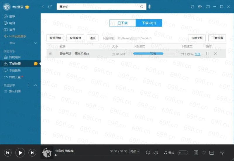 老版本酷我音乐PC绿色版：