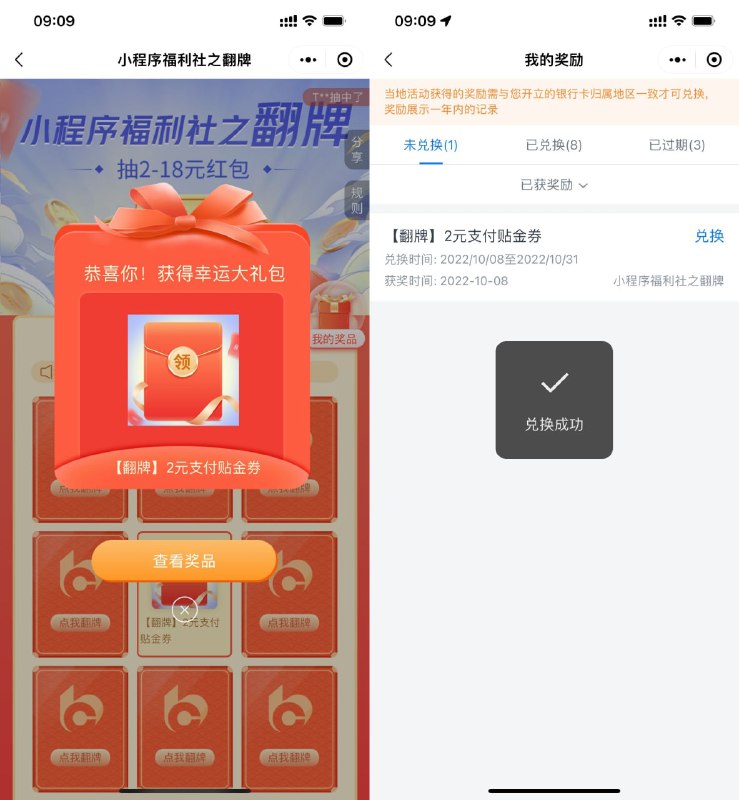 【交通银行翻牌抽2~18元贴金券】微信打开小程序->直接刮一刮->抽中贴金券在我的奖品中兑换->需扫银联码才能抵扣#小程序://交通银行/BF7mgjyLRsjddDl
