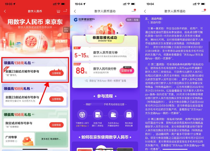 【京东领最高88元建行数币支付券】不限新老用户参与！京东搜索“数字人民币”->点击第一个进入->领取99减5~15元券->分享一下页面再得最高88元无门槛支付券->使用数字人民币在京东购物即可抵扣