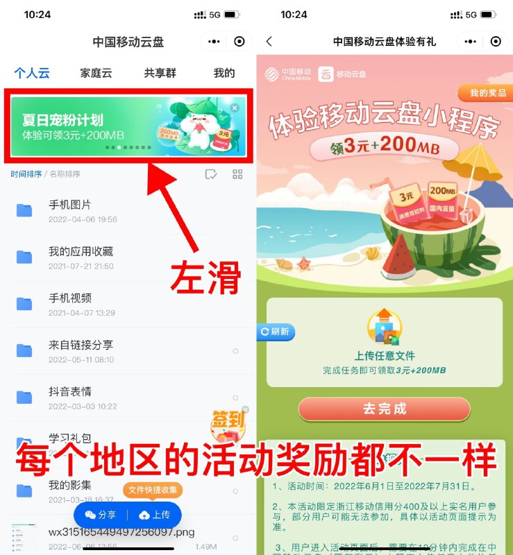 【中国移动云盘领取2~10元话费】新一期！微信搜索小程序“中国移动云盘”->首页轮播图左划->每个地区的活动都不一样->根据提示完成任务领话费