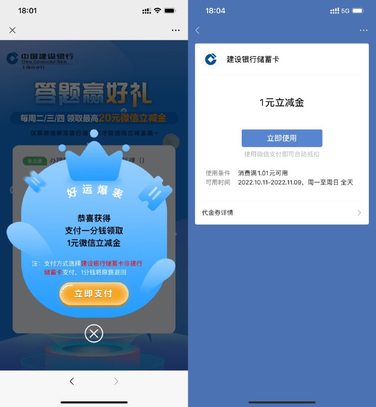 【建行答题抽1元微信立减金】新一期！微信打开地址->答题的时候下方有答案->三题全对抽奖->抽中后支付0.01元领取立减金即可 r.i0o.cn/N7SMFK