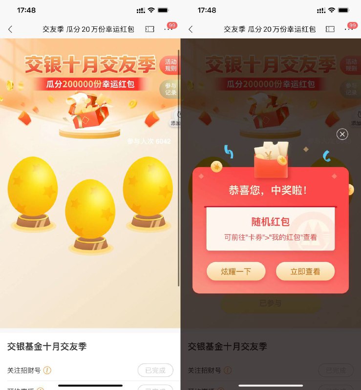 【招行老用户做任务抽随机红包】打开地址->跳转到招行APP->完成4个小任务->抽随机红包