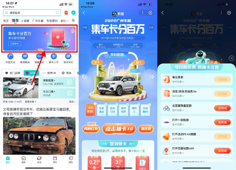 【百度有驾集车卡瓜分百万红包】百度有驾APP->首页横幅进入->简单任务得次数，每抽中一张新卡得随机红包，每天签到必得随机红包，集满卡片在1月13日15点瓜分红包