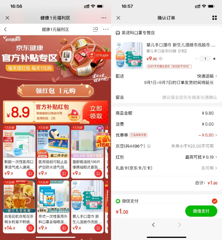 【京东健康每天1元撸实物包邮】每天可领取一次！打开地址->领取9.9减8.9元券->抵扣红包后最低0.01元到手->如果没券了晚点看看，不定时补券