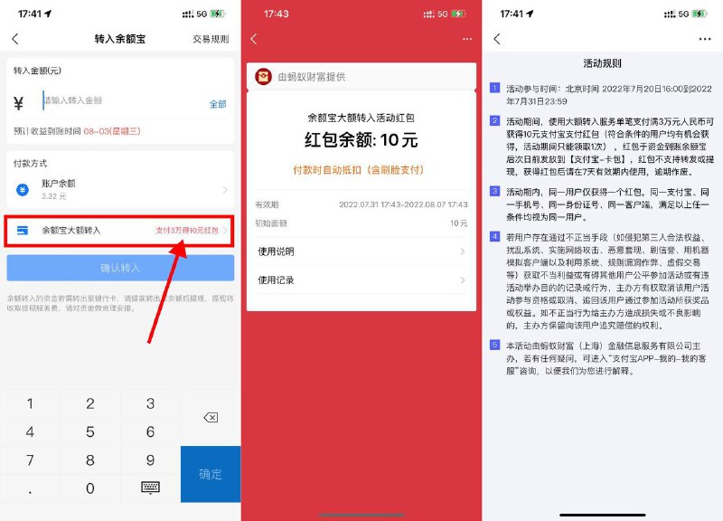 【余额宝大额转入领10元消费红包】新一期！支付宝APP->我的->余额宝->转入->大额转入->转入3万领10元红包 或 转入3万领15元红包->根据提示转入->红包秒到支付宝卡包