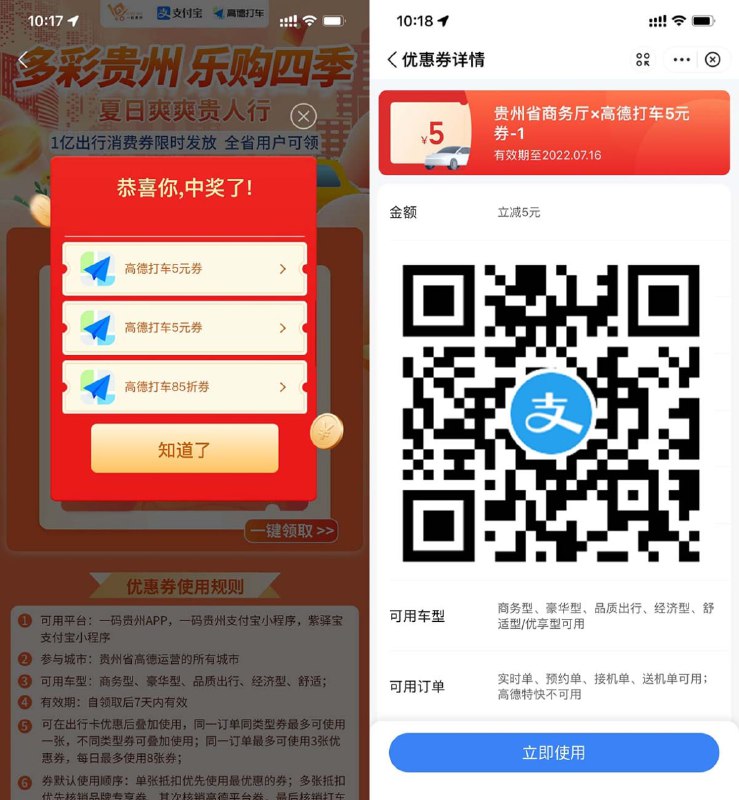 【支付宝领2张高德打车5元无门槛券】保存图片->支付宝APP扫码->直接一键领取->打车券不限地区使用