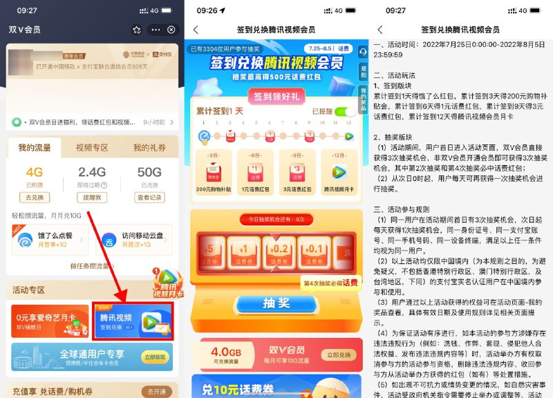 【双V会员签到领腾讯视频会员月卡】限移动用户参与！支付宝搜索“双V会员”->已经开过会员的直接下拉参与，没有开双V会员的需花1.99元开通才能参与活动->连续签到12天领腾讯视频会员月卡