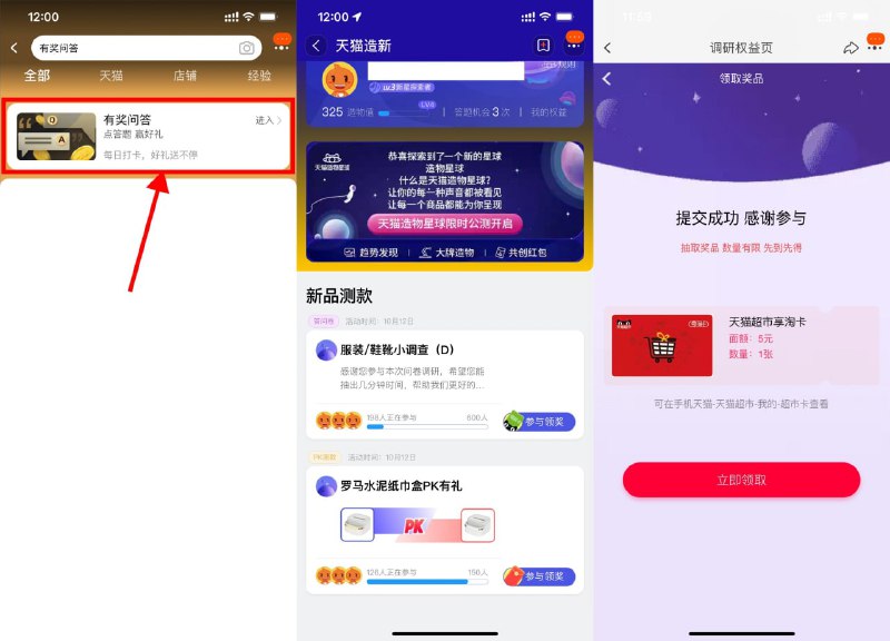 【淘宝有奖问答抽红包或猫超卡】新一期！手机淘宝APP->搜索“有奖问答”->点击横幅进入->下拉页面精选活动->参与评测赢红包或猫超卡->回答完之后自动抽奖