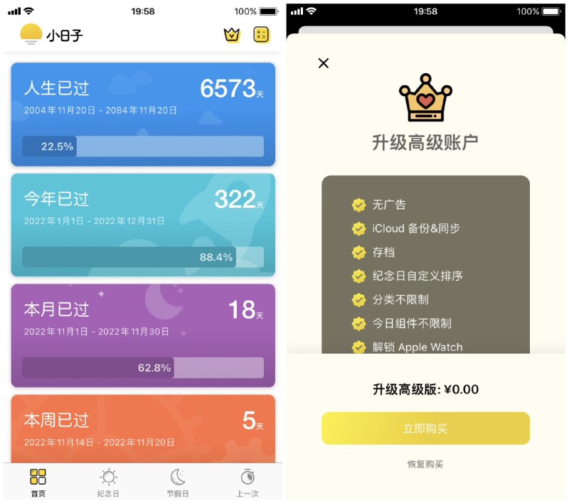 「小日子」是一款苹果 iOS 倒数日、纪念日、倒计时提醒软件，一个帮你记录生活工作中重要日子，让你不再忘记重要的日子