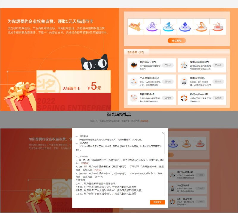 【阿里云做任务领5元天猫超市卡】浏览器打开地址->登陆账号->完成6个任务->领取5元天猫超市卡->填写淘宝账号领取->6月30日之前发放对应的天猫超市卡账号中