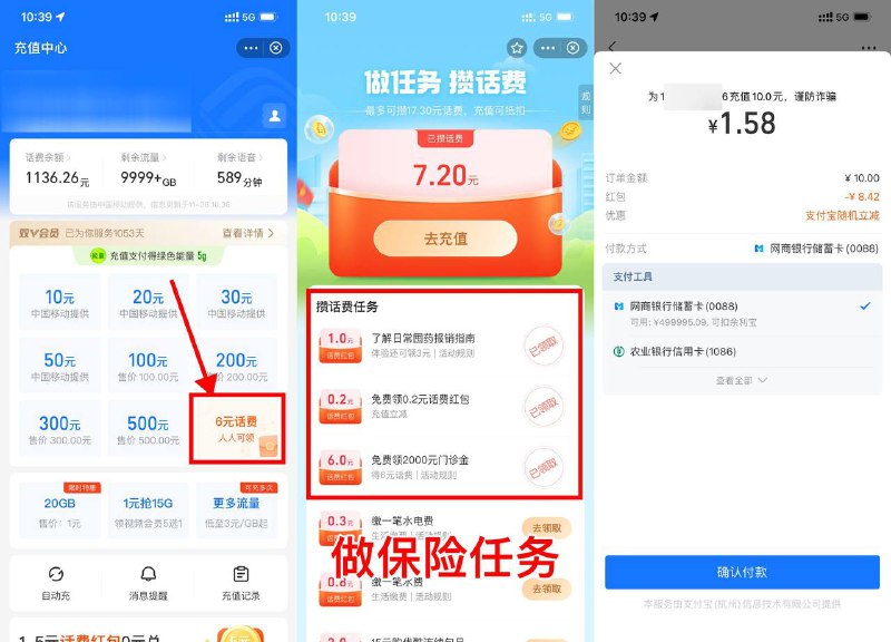 【支付宝做任务领话费抵扣红包】新一期，可全额退保，放心撸！支付宝首页“充值中心”->右下角进入->完成简单的保险任务->领取话费红包->充话费无门槛抵扣->最后再去退保即可————退保教程：支付宝搜索“蚂蚁保”->找到保单进入->点击“预约投保-取消预约”或“更多功能-申请退保”即可