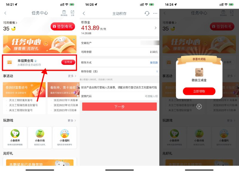 【工行部分用户4抽10元立减金】工行APP搜索“任务中心”->找到幸福黄金周去完成->主动积存->设置414亓或1课->返回页面抽10元立减金->最后APP搜索“积存金”去赎回即可（手续费共2+2元）