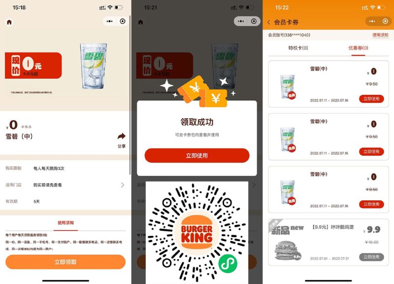 【汉堡王每天领取3杯免费雪碧】微信扫码进入->反复领取3次->卡券需到店核销，附近有门店的朋友上吧！