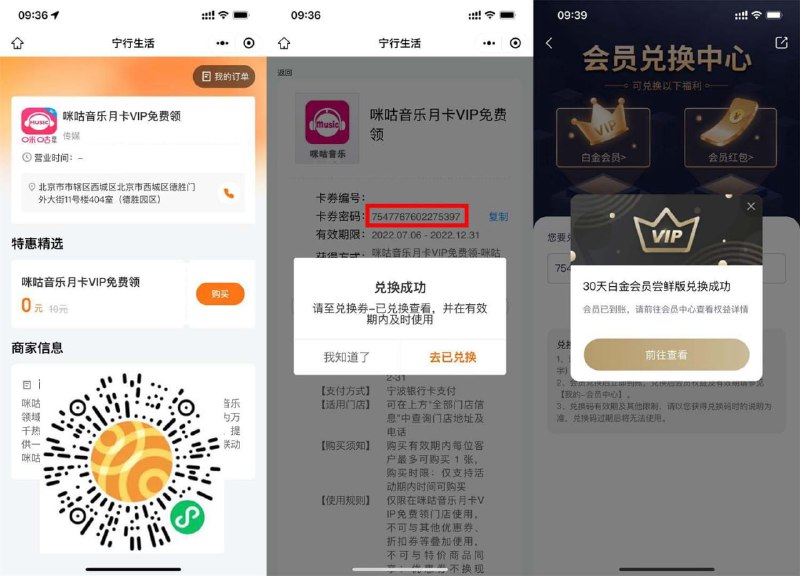 【免费领取咪咕音乐白金会员月卡】微信扫码进入->直接领取卡券->复制兑换码->在“咪咕音乐APP-我的-会员中心-右上角”中兑换即可