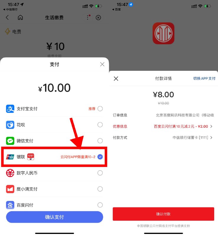 【百度充水电费云闪付满10减2元】打开地址跳转到百度APP->充水费或电费，选择云闪付支付，满10减2元