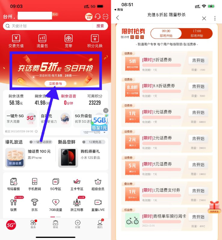 【联通整点抢话费折扣券或满减券】新一期，三网用户均可参与！联通APP->首页横幅进入->进入直接抽3次->下拉页面根据页面时间点提示准点抢话费满减券或话费折扣券
