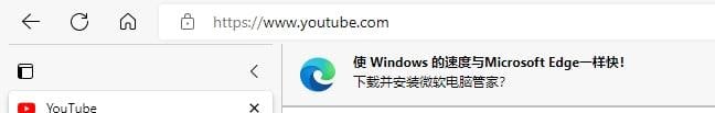 微软中国似乎开始在Edge浏览器上强制投放微软电脑管家的广告了