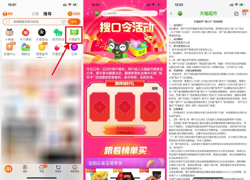 【天猫超市每日口令抽随机猫超卡】新一期！淘宝APP首页“天猫超市”->搜索“云闪付用户福利”->默认有1次机会 直接抽随机猫超卡