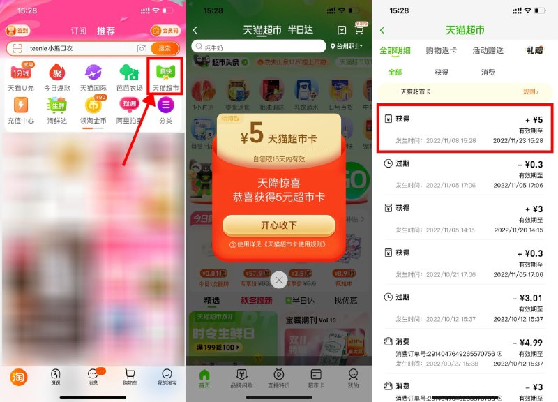 【淘宝部分人领5元天猫超市卡】淘宝APP首页“天猫超市”->进入自动弹出5元猫超卡，有效期15天（不弹就过两天再去看看）