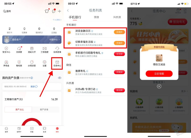 【工行象惠星期四抽4元立减金】工行APP搜索“任务中心”进入->完成“切换幸福生活版”和“浏览”任务，抽2+2元立减金（全部抽完再切换版本回去）