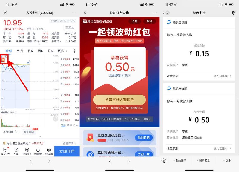 1、关注#公众号:腾讯自选股微信版 ->菜单栏右边“福利中心”->周一抢牛日->简单分享、点击跳过领取红包————2、依次打开地址->点击左上角小红包->抽随机红包秒到①