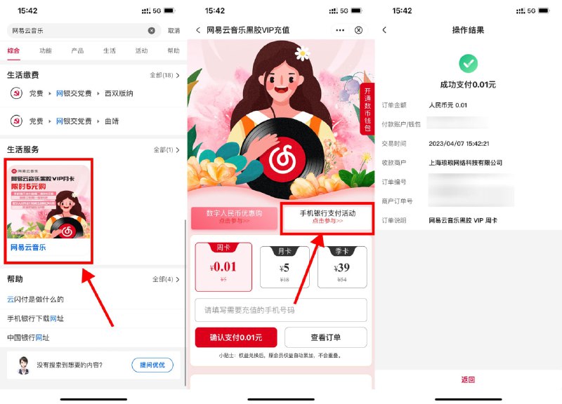 【中行0.01元开网易云音乐周卡】新一期！中国银行APP搜索“网易云音乐”->下拉点图进入活动->选择垠行支付活动->填写账号0.01开即可
