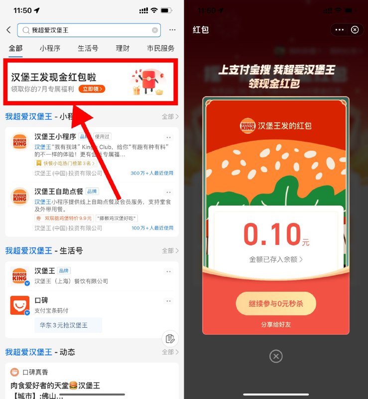 【支付宝汉堡王抽随机红包】支付宝搜索“我超爱汉堡王”进入抽随机红包