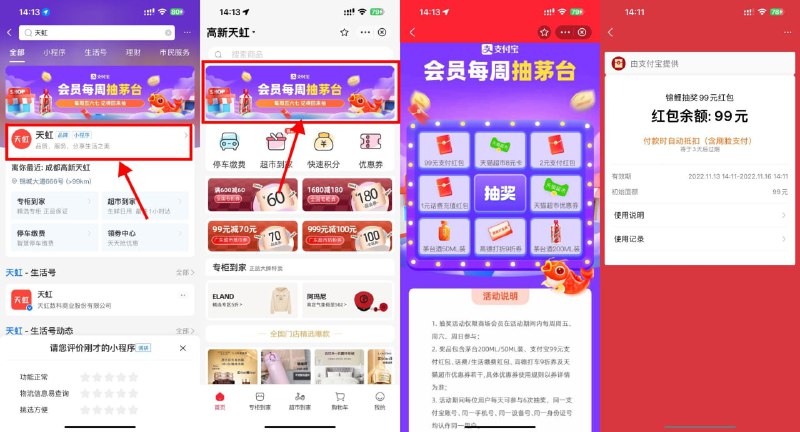 【支付宝天虹抽2~99元支付红包】支付宝搜索“天虹”->点击小程序进入->领取会员卡->重新进入小程序点横幅进入->一共6次机会，抽中支付红包或天猫超市卡才有用