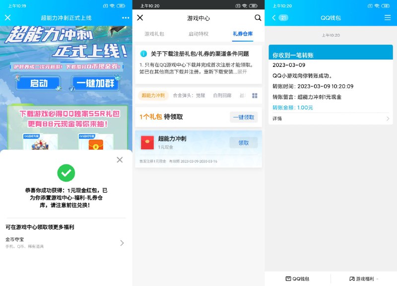 【超能力冲刺新用户领1~88元红包】限安卓用户参与！QQ打开地址->下载注册游戏->返回页面抽1~88元红包，下拉页面进入卡券仓库激活秒到