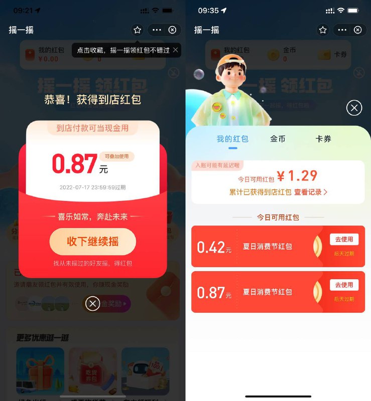 【支付宝摇一摇抽随机到店红包】支付宝搜索“摇一摇”进入活动->直接摇一摇抽随机实体店通用红包->可多次摇一摇，红包可叠加使用！