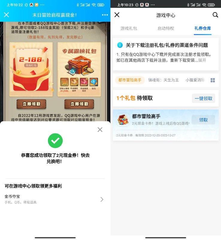【都市冒险高手注册领2元红包】限安卓用户参与！QQ打开地址->下载登陆游戏->返回页面领红包，最后到卡券仓库激活秒到————活动地址 r.i0o.cn/Hp7MDc卡券仓库 r.i0o.cn/DtHSKG