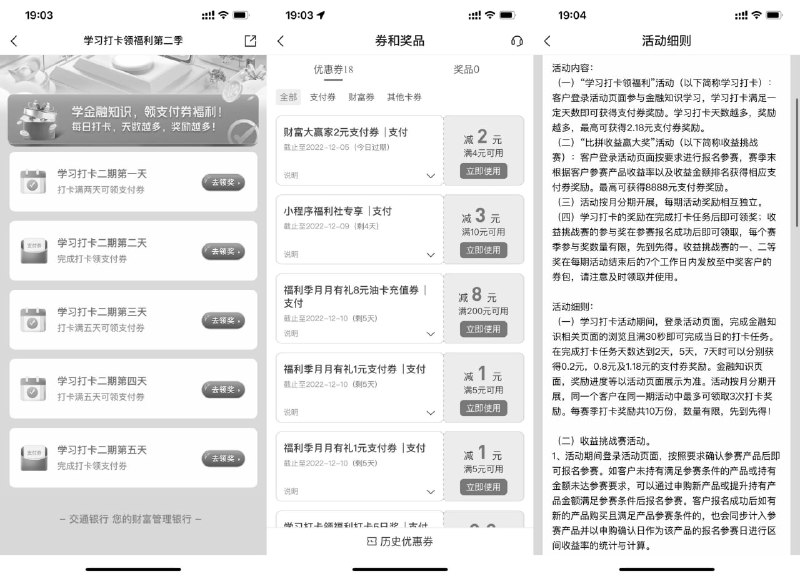 【交行金秋福利季领2.18元贴金券】新一期！交行APP扫码->进入依次浏览5个页面领0.8+1.18元贴金券