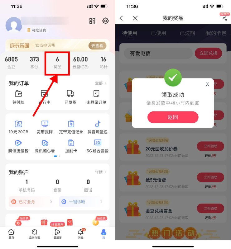 【电信全国囗令抽1~100元话费】电信APP->我的->奖品->输入囗令“有爱电信”抽1~100元话费秒到