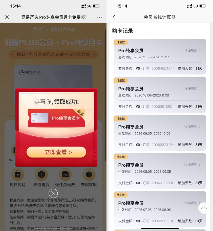 【免费领网易严选纯享会员月卡】新一期！打开地址->输入手机号->直接领取